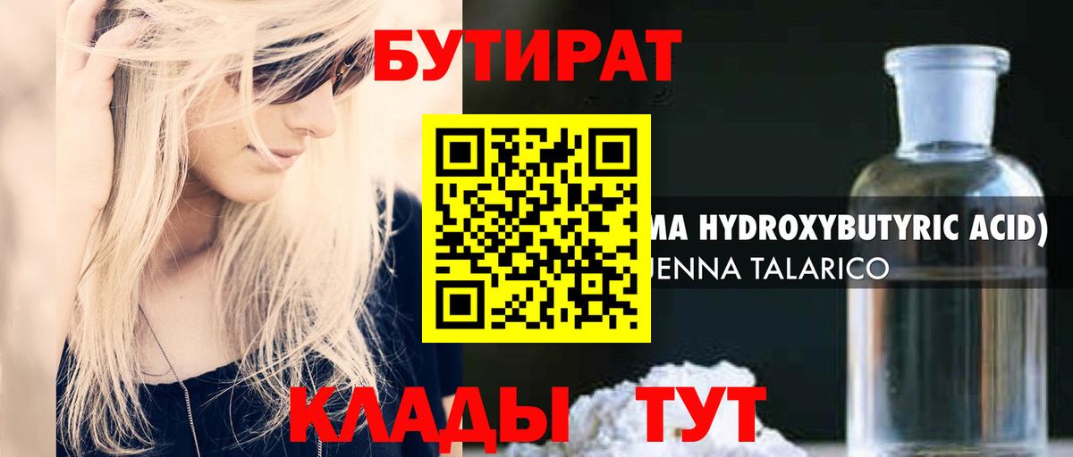 Бутират GHB  Вход с VPN  БУТИРАТ  Железноводск 