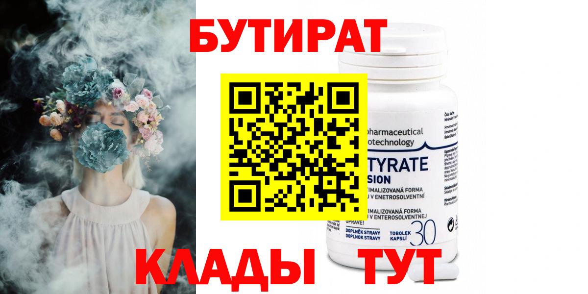 БУТИРАТ жидкий экстази Железноводск