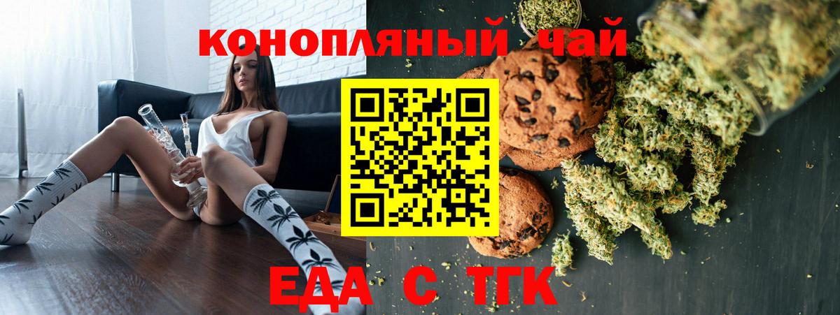 Железноводск  Еда ТГК марихуана  Вход с VPN 