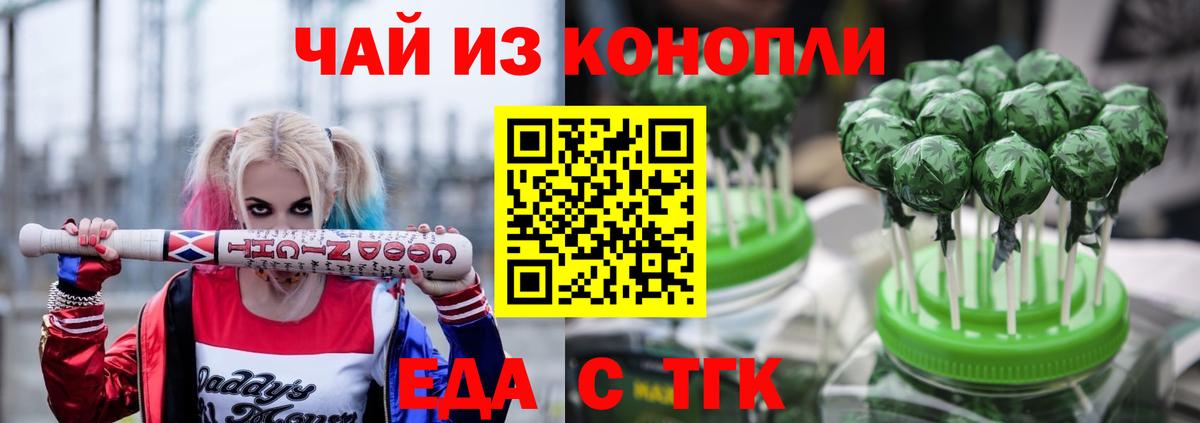 Еда ТГК конопля Железноводск