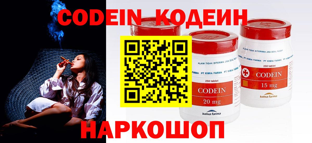 Железноводск  Codein Purple Drank  Вход с VPN 