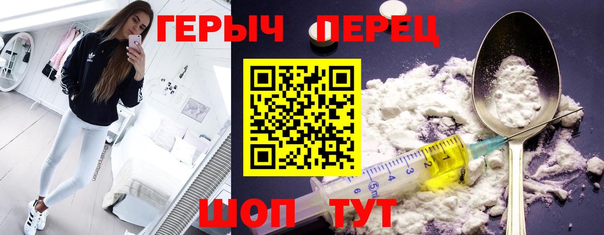 Героин  Героин Heroin  Вход с VPN  Железноводск 