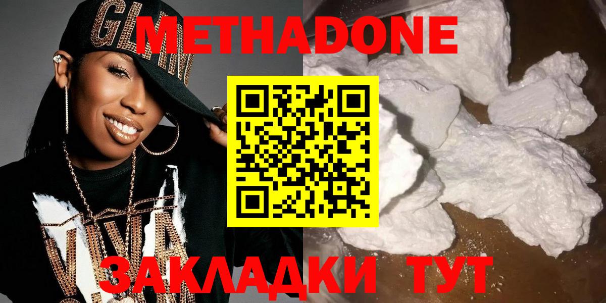 МЕТАДОН белоснежный  МЕТАДОН VHQ  Железноводск  Вход с VPN 