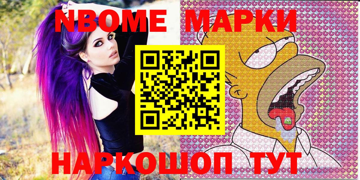 Марки 25I-NBOMe 1500мкг Железноводск